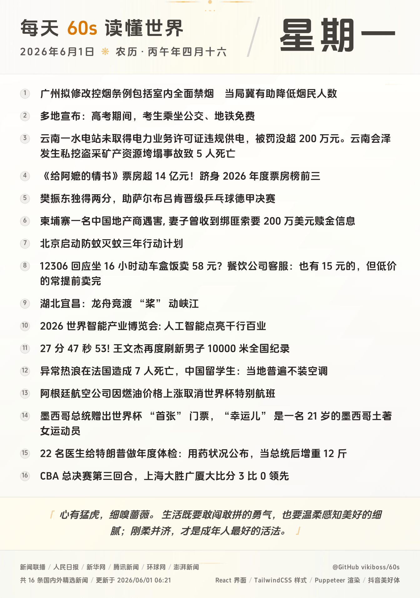 2026年06月01日新闻快讯-九零社区